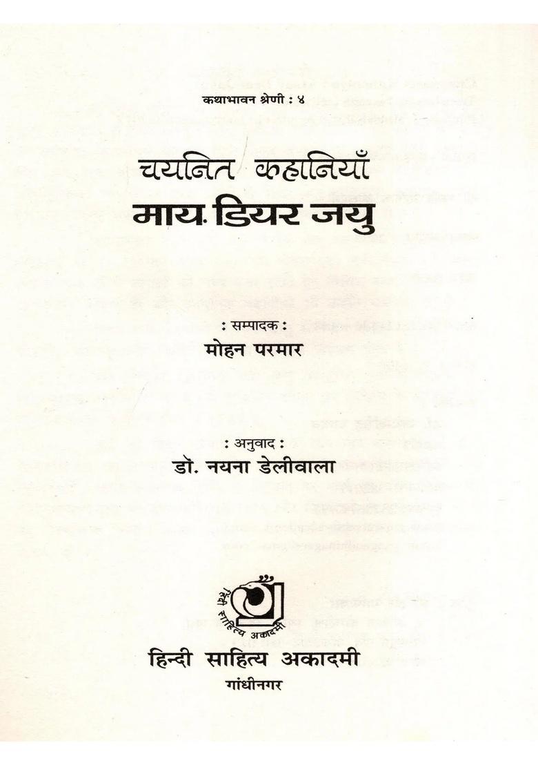 Selected Stories My Dear Jayu - Indya