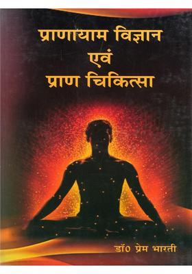 Pranayam Science and Prana Chikitsa