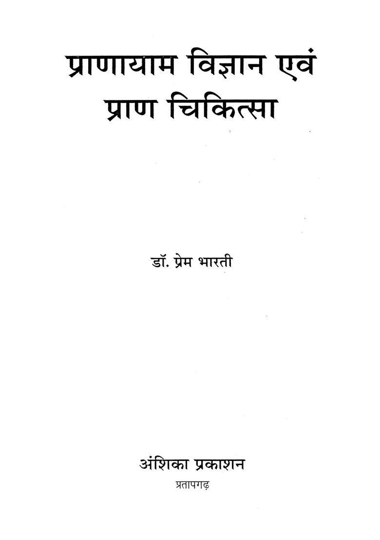 Pranayam Science and Prana Chikitsa - Indya