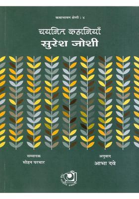 Selected Stories Suresh Joshi