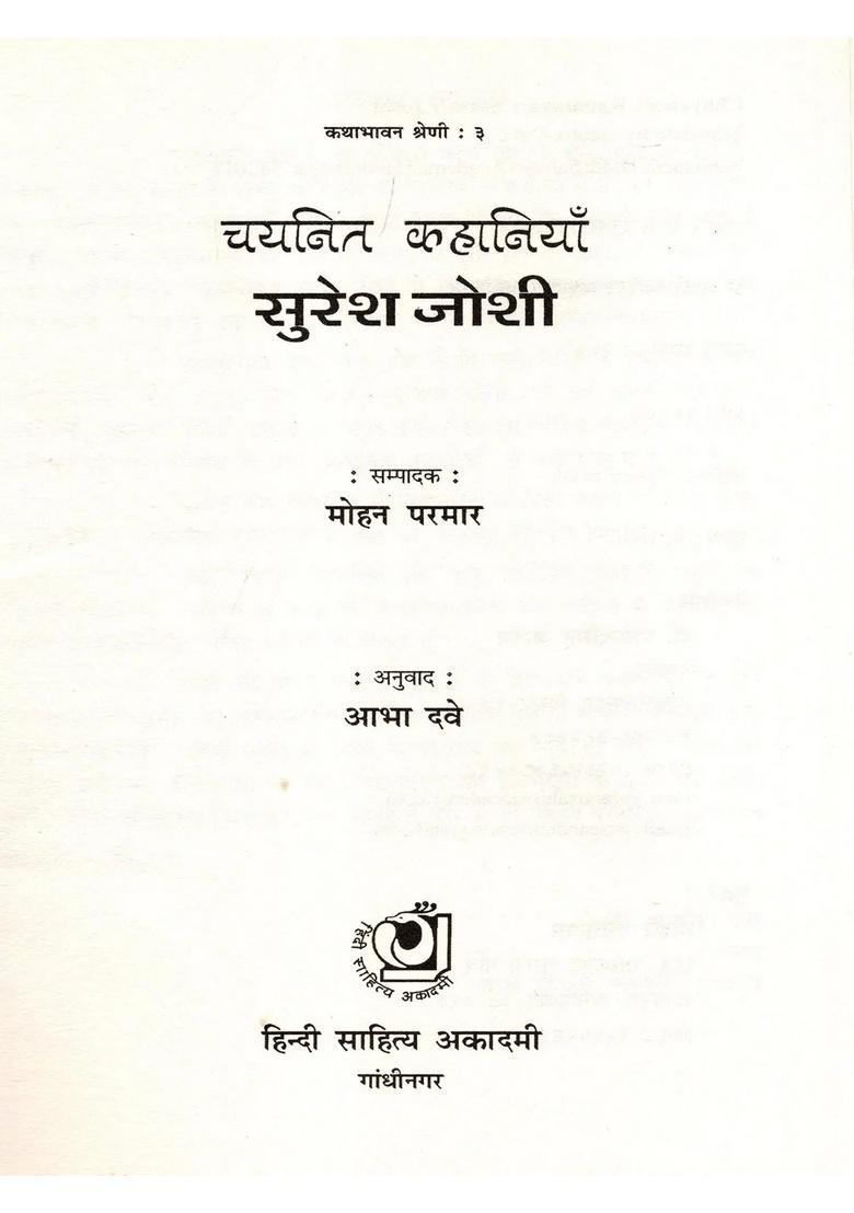 Selected Stories Suresh Joshi - Indya