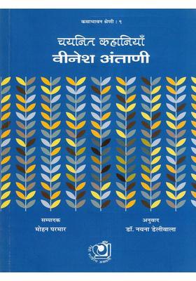 Selected Stories Vinesh Antani