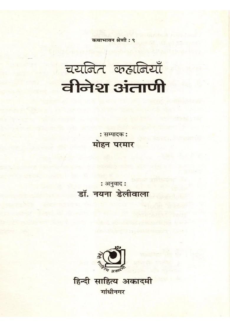 Selected Stories Vinesh Antani - Indya