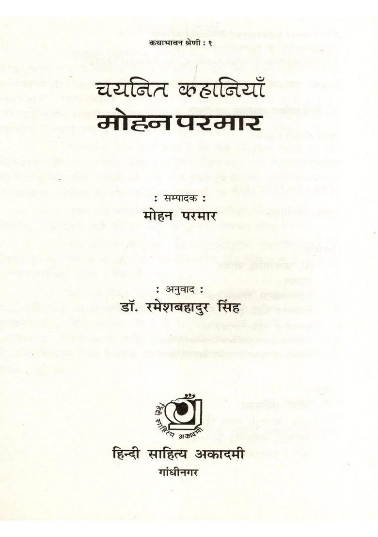 Selected Stories Mohan Parmar - Indya