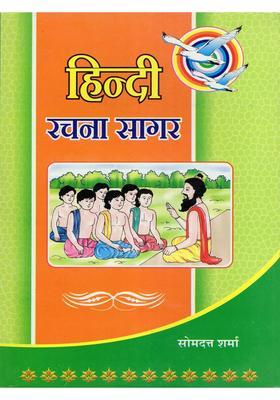 Hindi Rachna Sagar