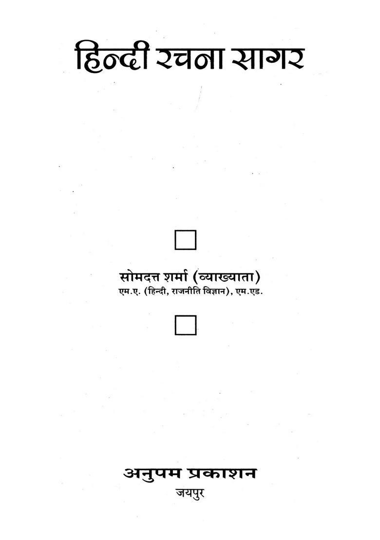 Hindi Rachna Sagar - Indya