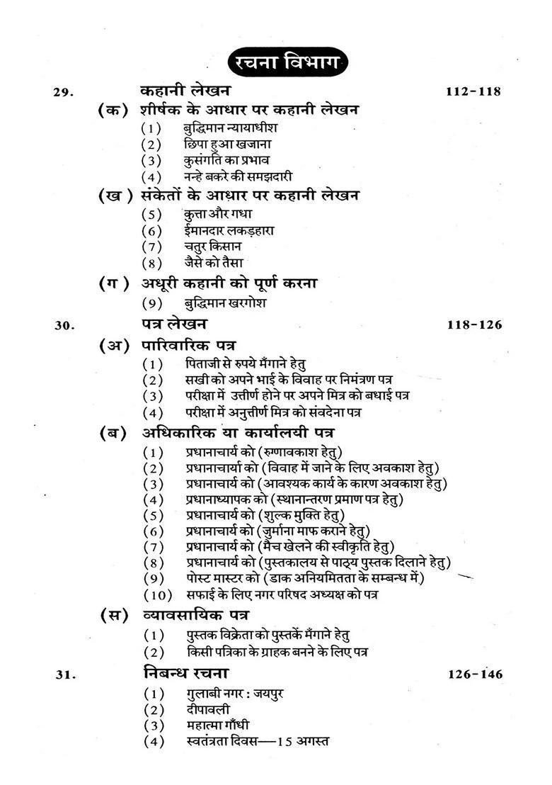 Hindi Rachna Sagar - Indya