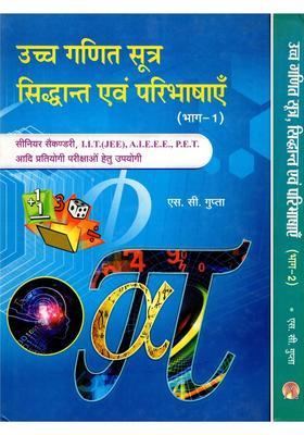 Advanced Mathematical Formulas, Theorems, and Definitions (Set of 2 Volumes)