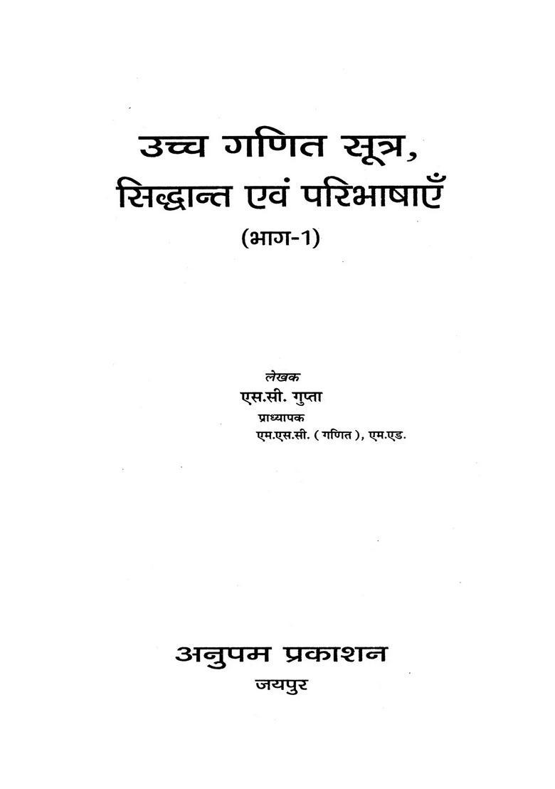 Advanced Mathematical Formulas, Theorems, and Definitions (Set of 2 Volumes) - Indya