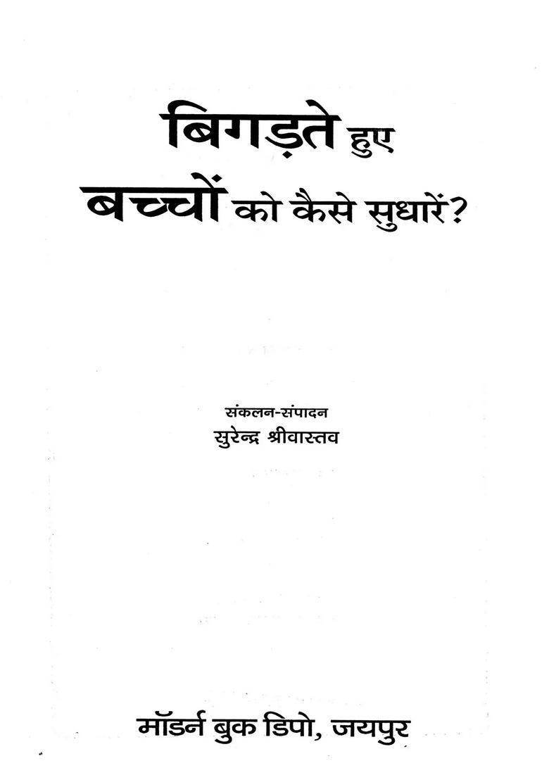 Bigadte Hue Bachchon Ko Kaise Sudharein - Indya