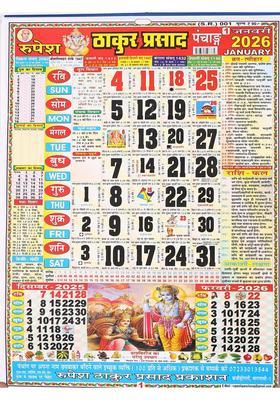 Thakur Prasad Panchang (2026)