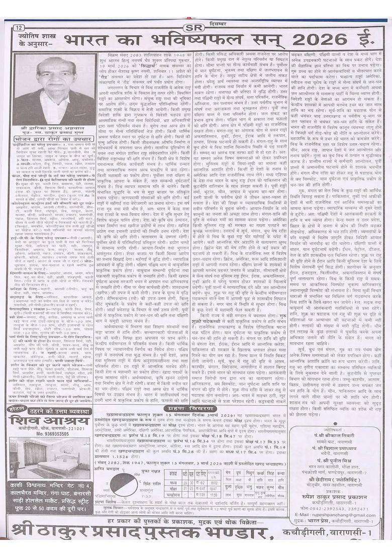 Thakur Prasad Panchang (2026) - Indya