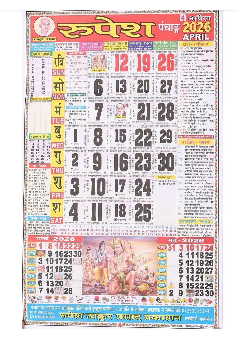 Thakur Prasad Panchang (2026) - Indya