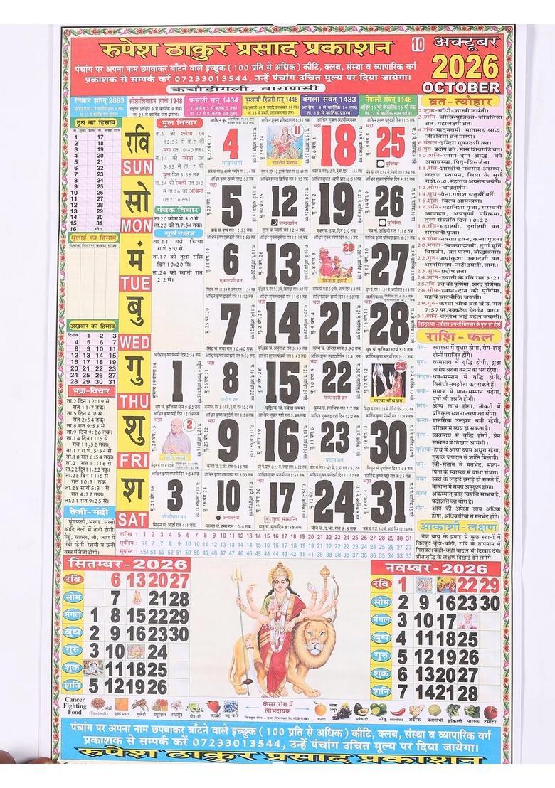 Thakur Prasad Panchang (2026) - Indya