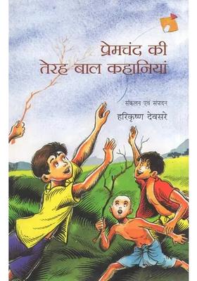 Premchands Thirteen Childrens Stories