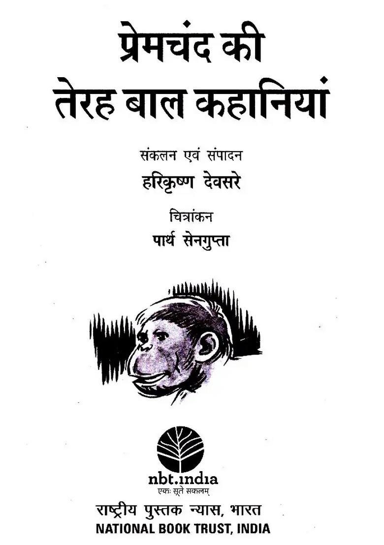 Premchands Thirteen Childrens Stories - Indya