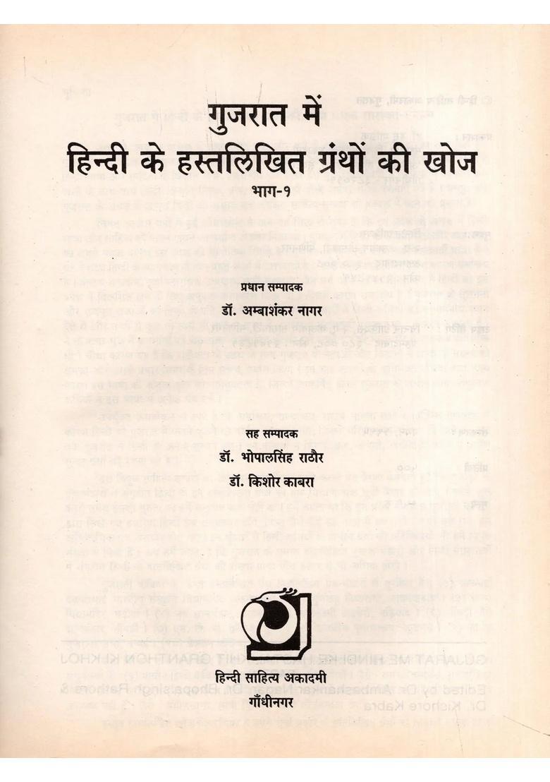 Discovery of Hindi Manuscripts in Gujarat (Set 2 Volumes An Old and Rare Book) - Indya