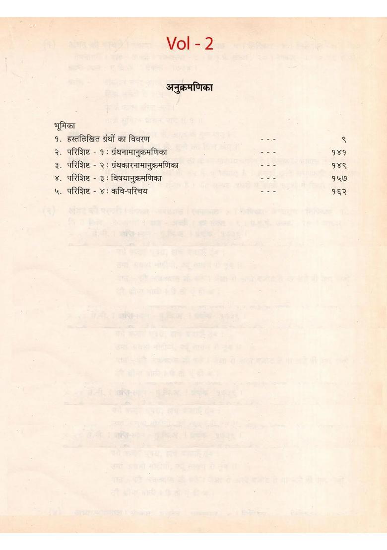 Discovery of Hindi Manuscripts in Gujarat (Set 2 Volumes An Old and Rare Book) - Indya