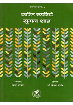 Selected Stories Suman Shah