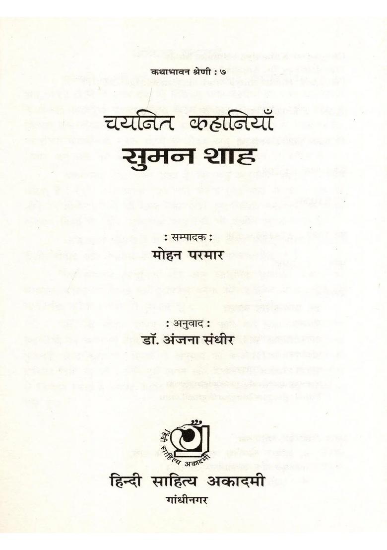 Selected Stories Suman Shah - Indya