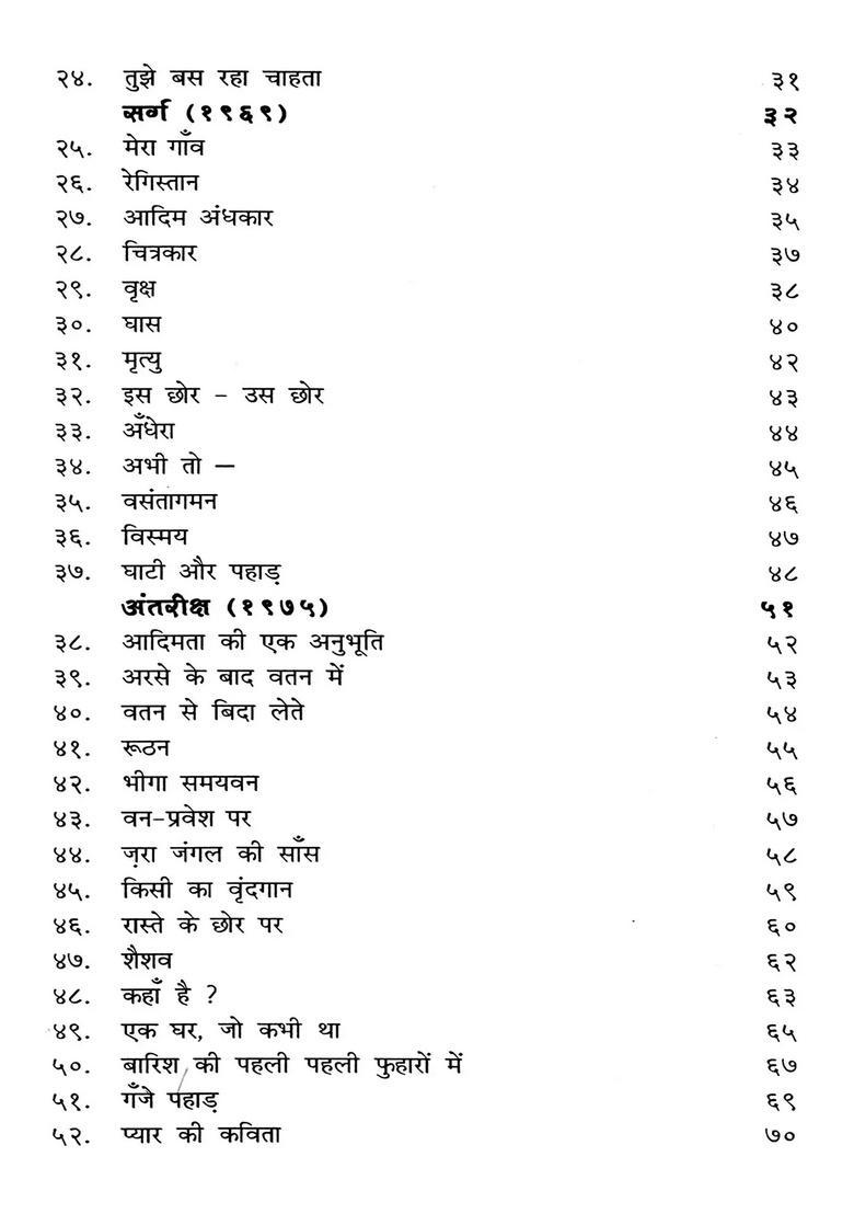 Kshan Vismay Ke (Hindi Translation of Gujarati Poem) - Indya