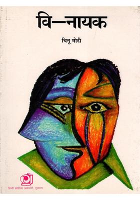 Vinayak Collection of Poetry (An Old and Rare Book)