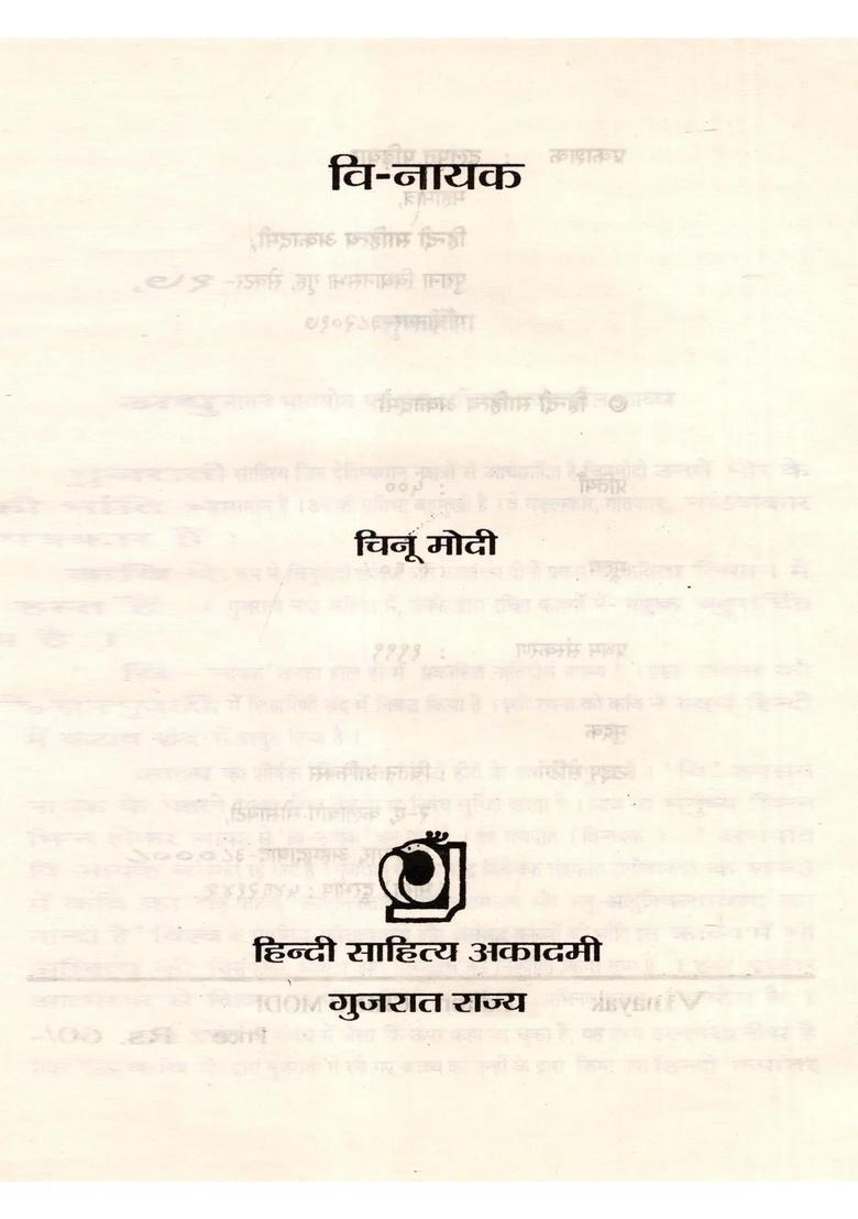 Vinayak Collection of Poetry (An Old and Rare Book) - Indya