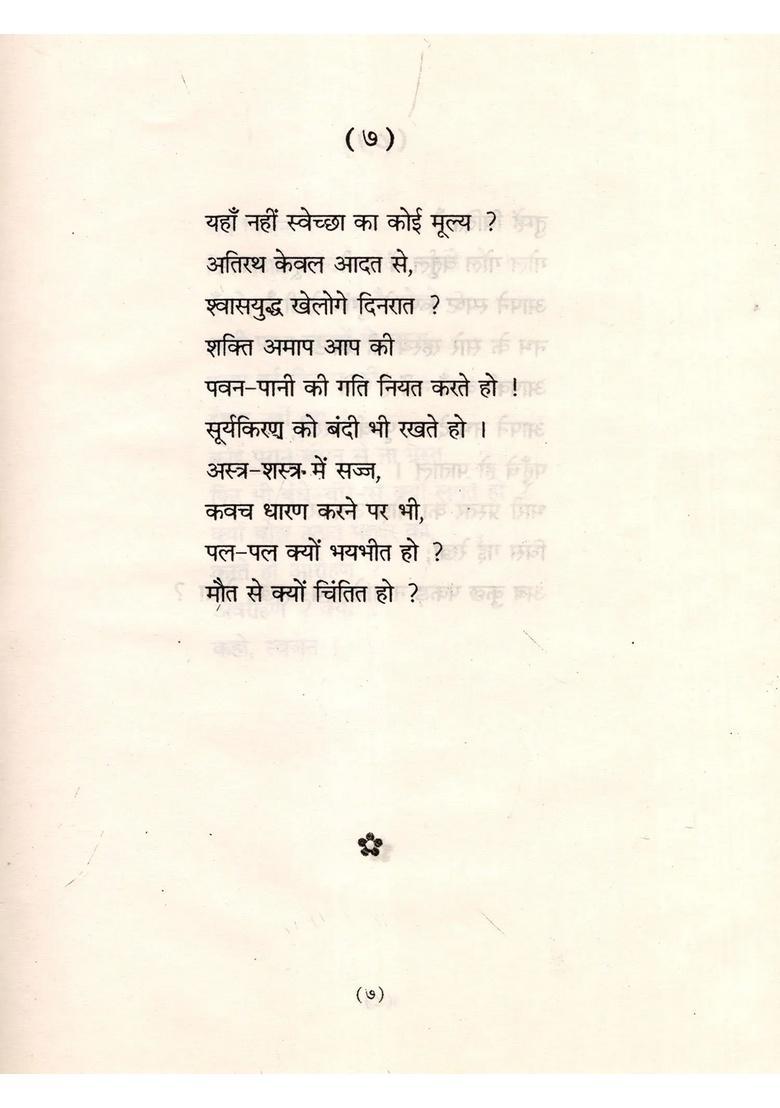 Vinayak Collection of Poetry (An Old and Rare Book) - Indya