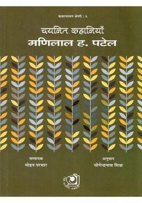 Selected Stories Manilal H Patel