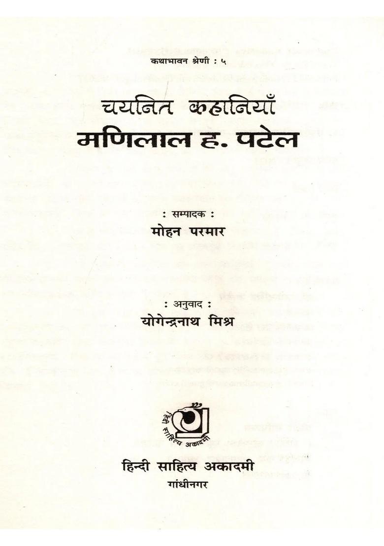 Selected Stories Manilal H Patel - Indya