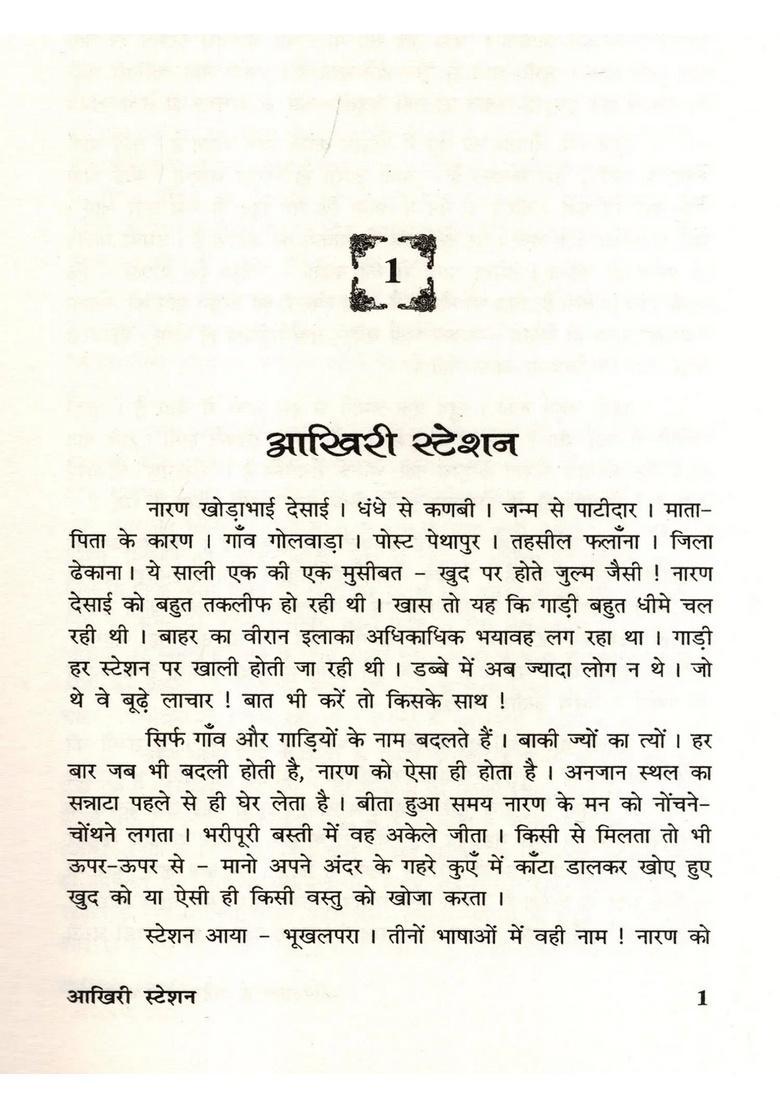 Selected Stories Manilal H Patel - Indya