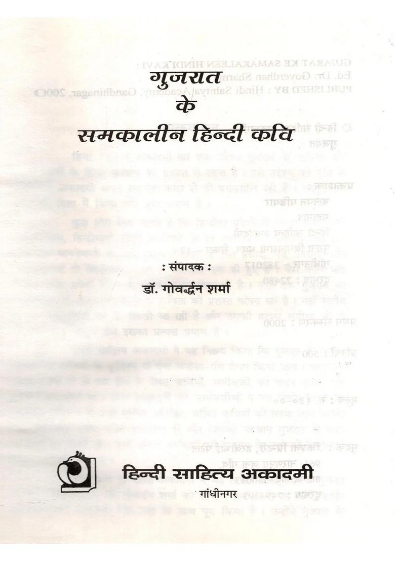 Contemporary Hindi Poets from Gujarat (An Old and Rare Book) - Indya