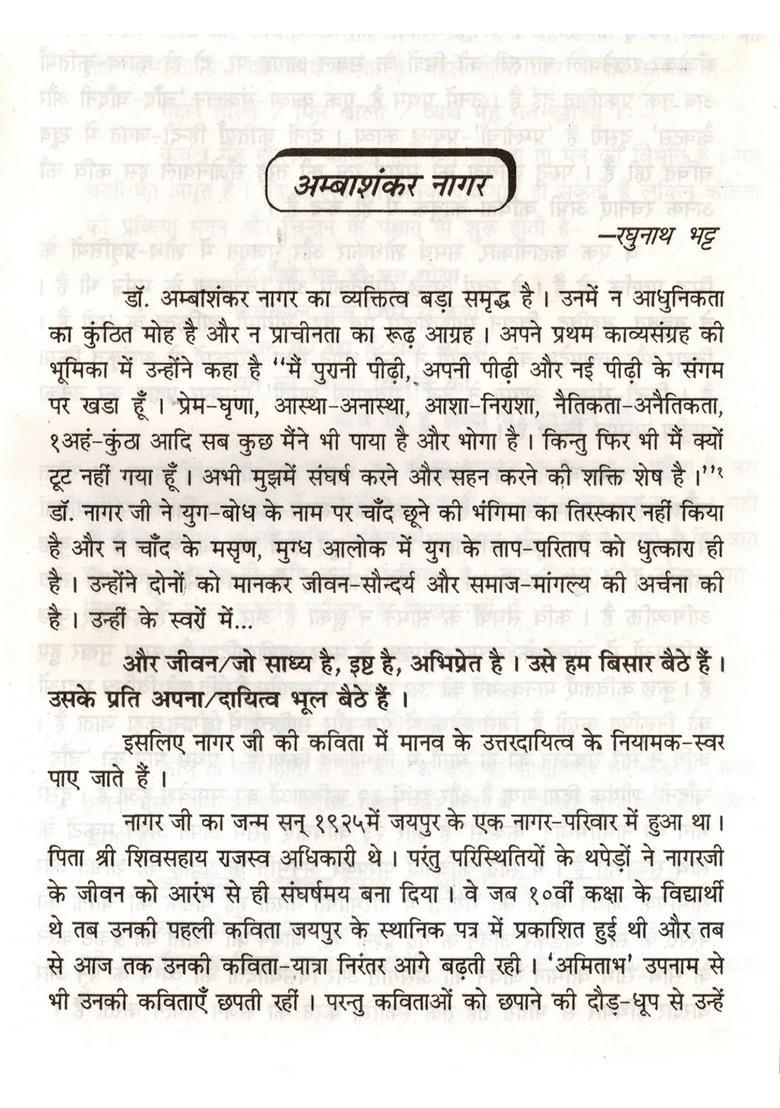 Contemporary Hindi Poets from Gujarat (An Old and Rare Book) - Indya