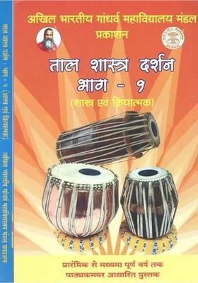 Taal Shastra Darshan in Set of 2 Volumes (With Notations)