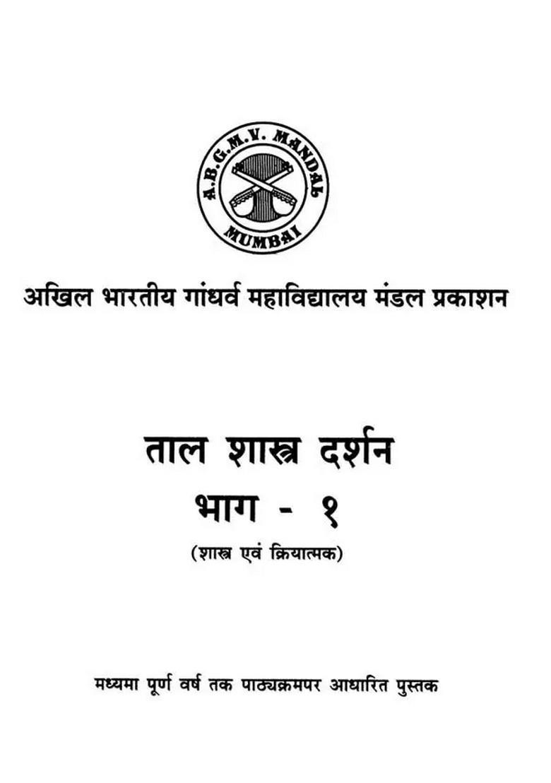 Taal Shastra Darshan in Set of 2 Volumes (With Notations) - Indya