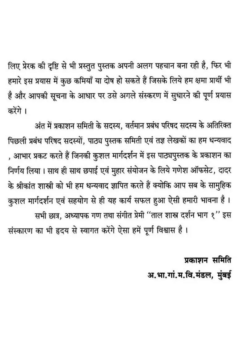 Taal Shastra Darshan in Set of 2 Volumes (With Notations) - Indya