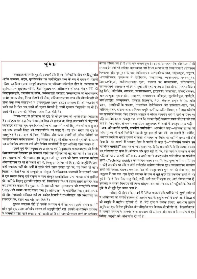 Tripurarnav Tantram (Upasnakhandam)(Sanskrit Text with Hindi) - Indya