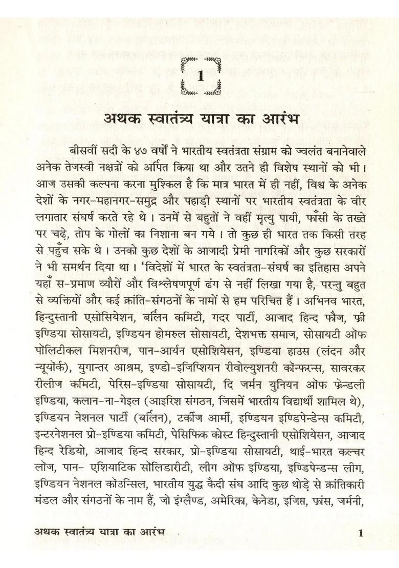 Kranti Ki Khoj Mein Pandit Shyamji Krishna Varma (Biography) - Indya