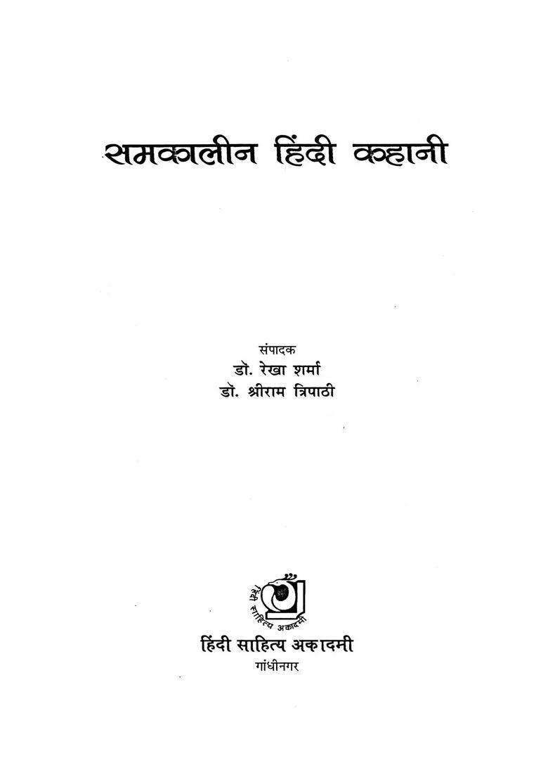 Contemporary Hindi Story - Indya