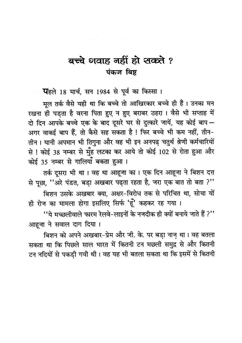 Contemporary Hindi Story - Indya