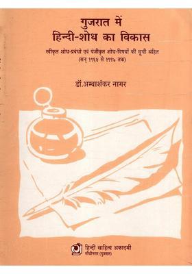 Development of Hindi Research in Gujarat List Approved Dissertations and Registered Topics (from 1964 to 1997)