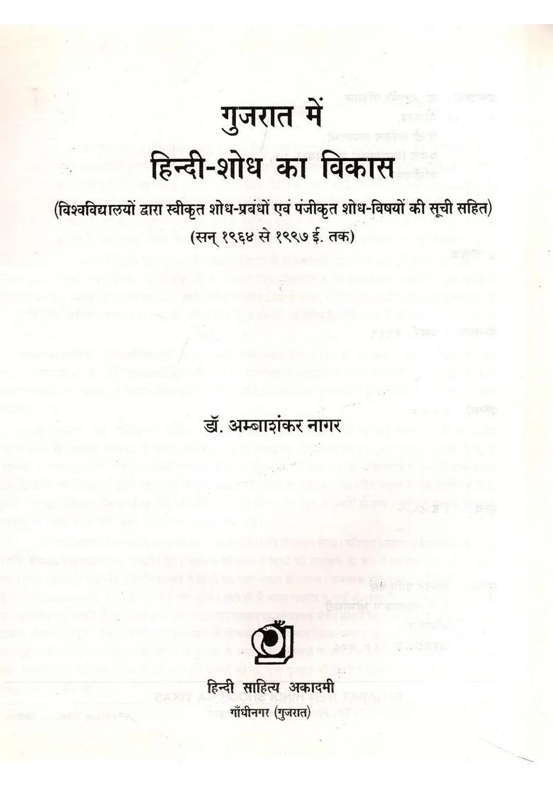 Development of Hindi Research in Gujarat List Approved Dissertations and Registered Topics (from 1964 to 1997) - Indya