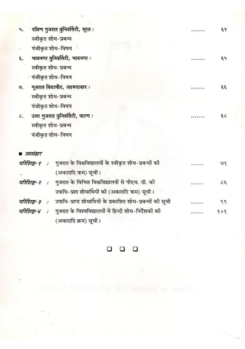 Development of Hindi Research in Gujarat List Approved Dissertations and Registered Topics (from 1964 to 1997) - Indya