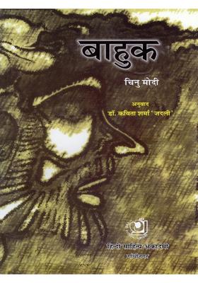 Bahuk (Collection of Poetry)