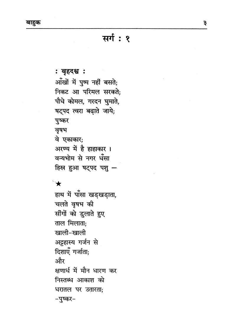 Bahuk (Collection of Poetry) - Indya