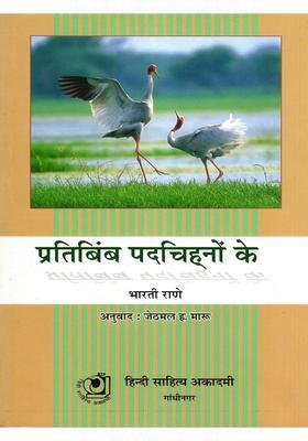 Pratibimb Padchinho Ke (A Collection of Travel Essays)