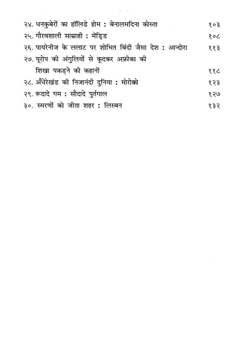 Pratibimb Padchinho Ke (A Collection of Travel Essays) - Indya