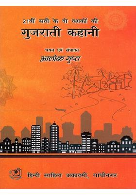 21 - Gujarati Short Stories from Two Decades of 21st Century
