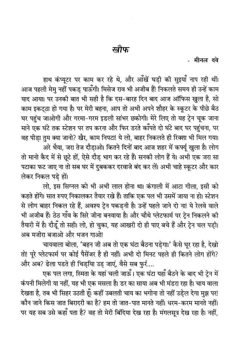 21 - Gujarati Short Stories from Two Decades of 21st Century - Indya