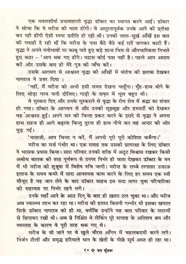 Pag Ghungroo (Translation of the English Novel This Alone is Too by Padma Shri Mrinalini Sarabhai) - Indya